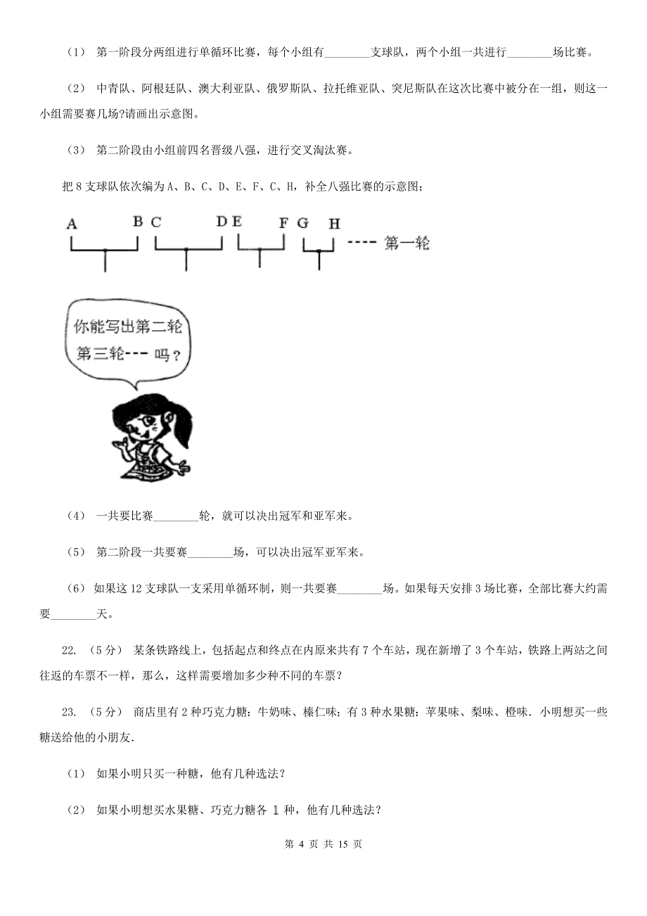 云南省文山壮族苗族自治州小学数学小学奥数系列73加乘原理综合应用二_第4页