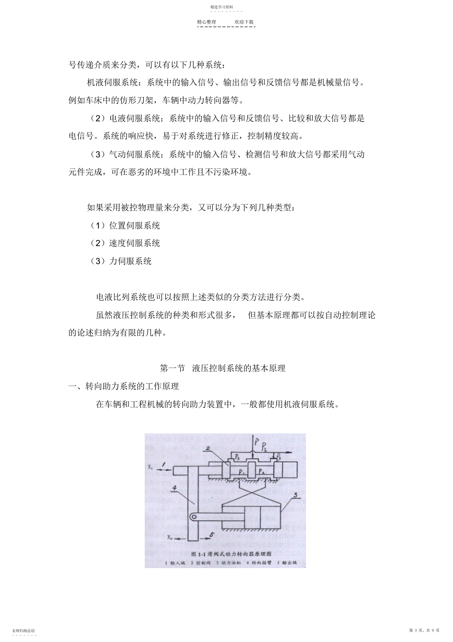 2022年教案-汽车运行材料_第3页