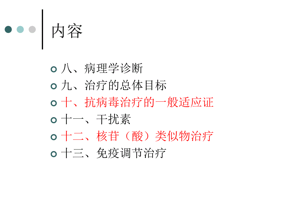 慢性乙型肝炎防治指南版指南_第3页