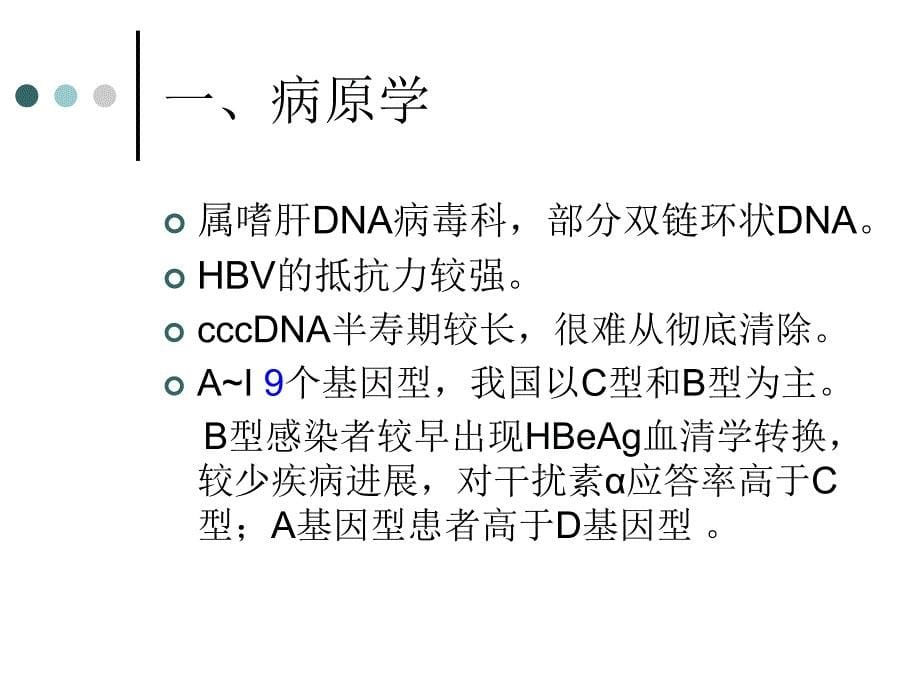 慢性乙型肝炎防治指南版指南_第5页