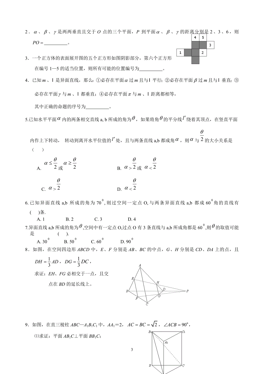 立体几何解题方法总结.doc_第3页