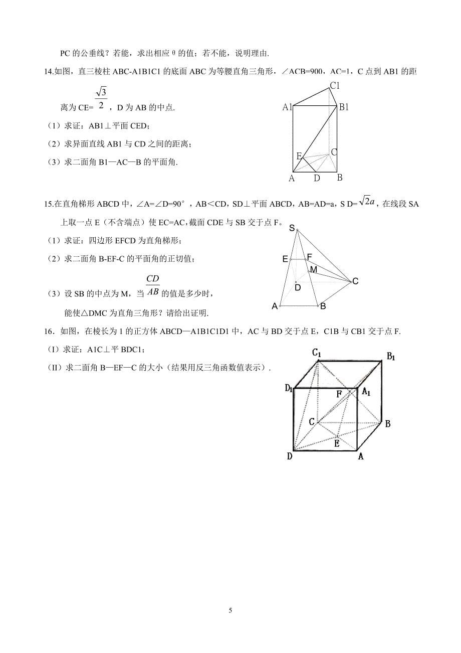 立体几何解题方法总结.doc_第5页