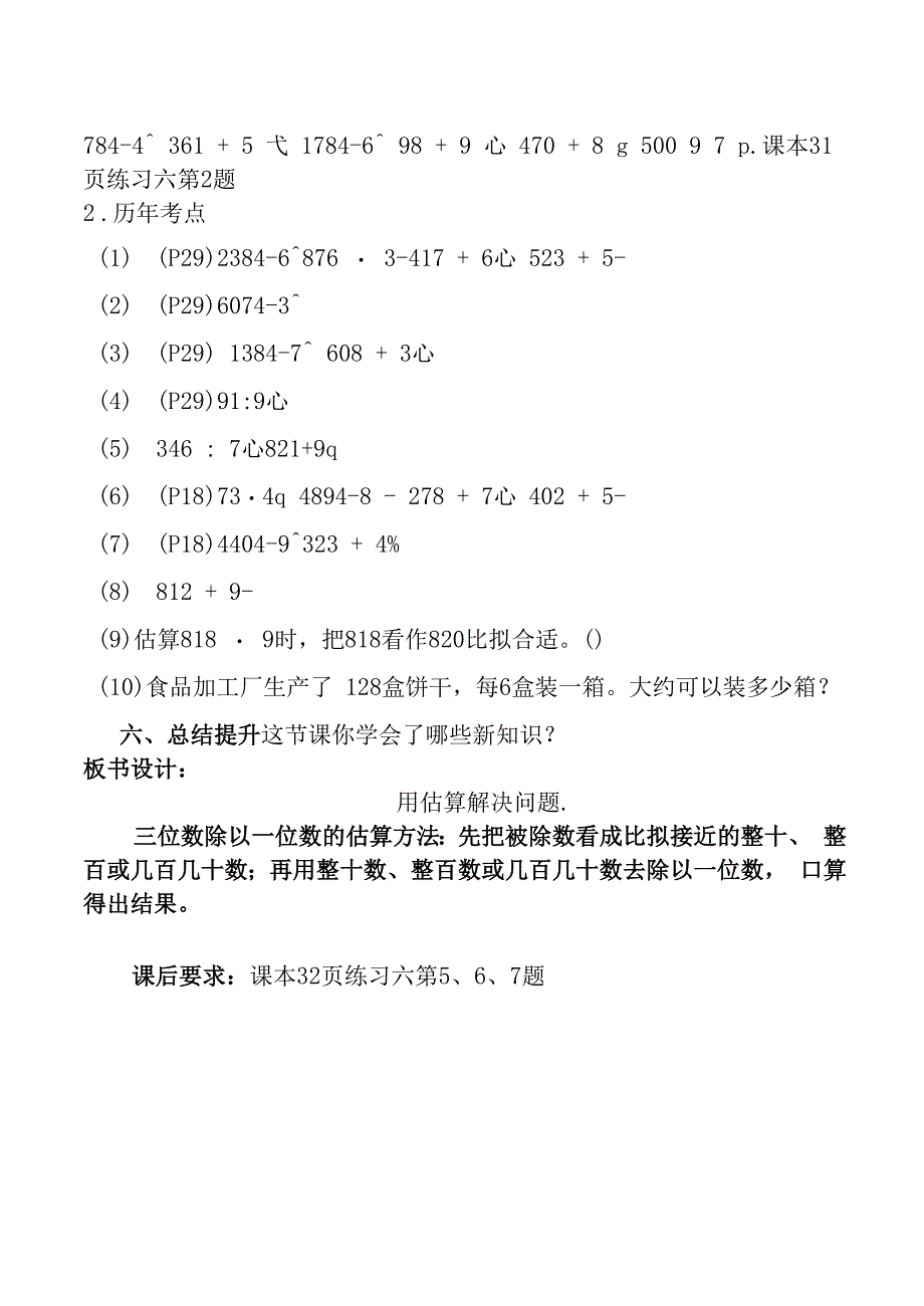 《用估算解决问题》教案设计.docx_第3页