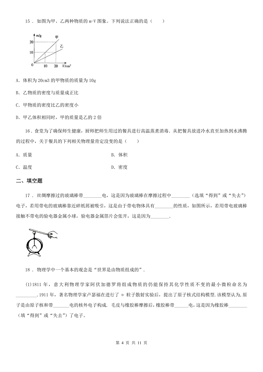 八年级下学期第一次调研物理试题_第4页