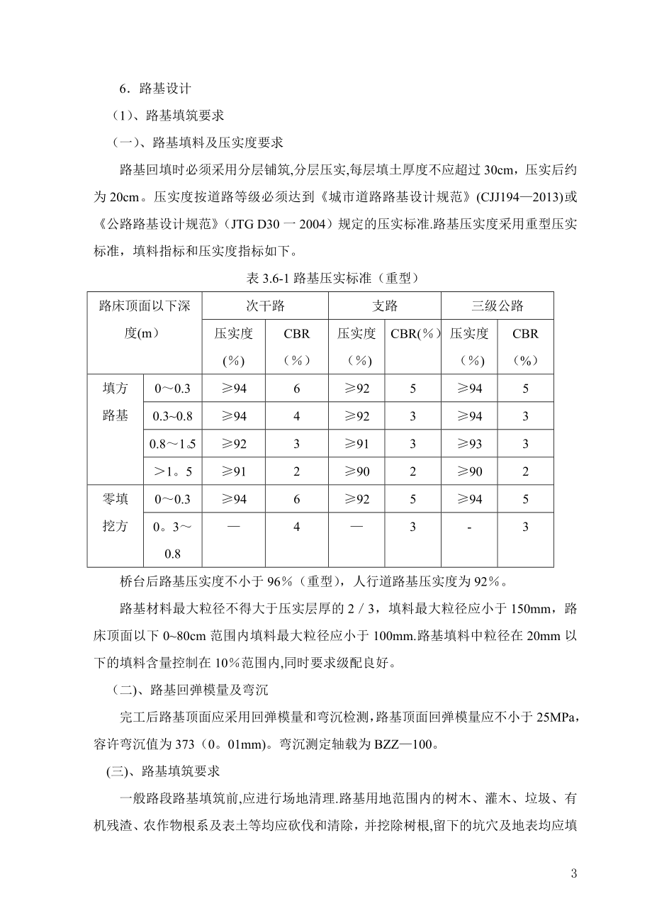 【施工管理】机场道路施工组织设计.doc_第3页