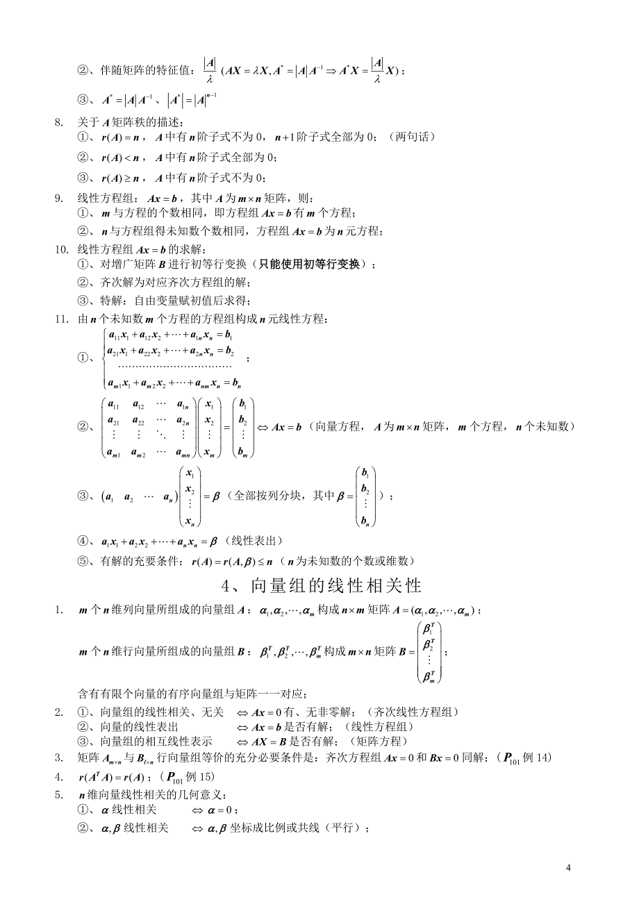 考研线性代数大总结_第4页