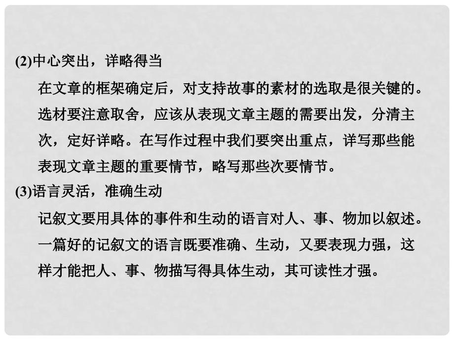 高考英语一轮复习 第一部分 分类写作 第三讲 记叙文课件 新人教版_第3页