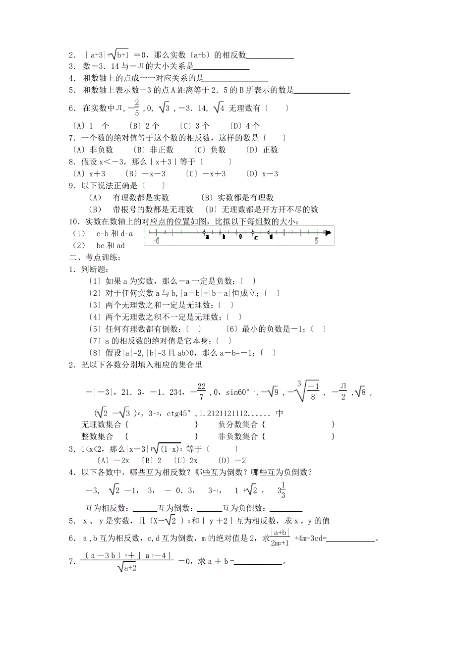 中考数学一轮复习教案(完整版)_第2页