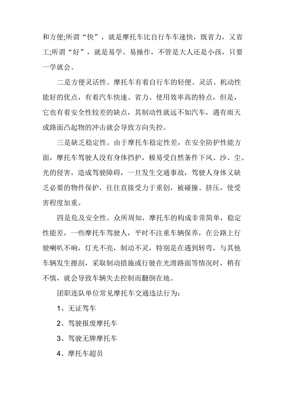 摩托车交通违法行为及安全常识_第2页