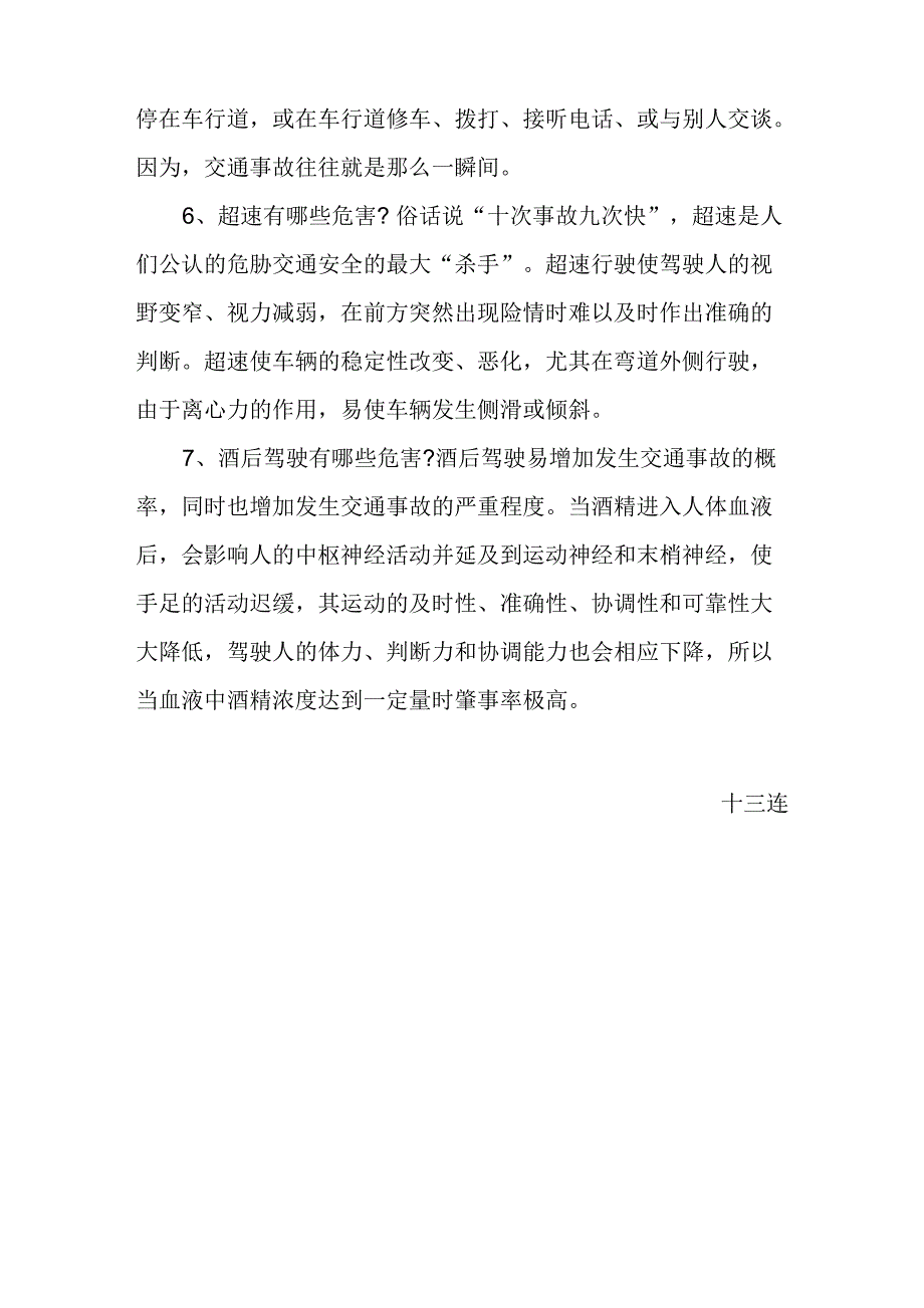 摩托车交通违法行为及安全常识_第4页