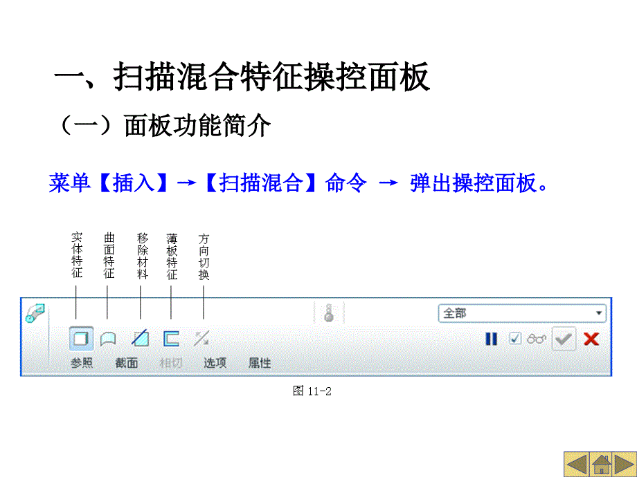 《扫描混合特征》PPT课件.ppt_第3页