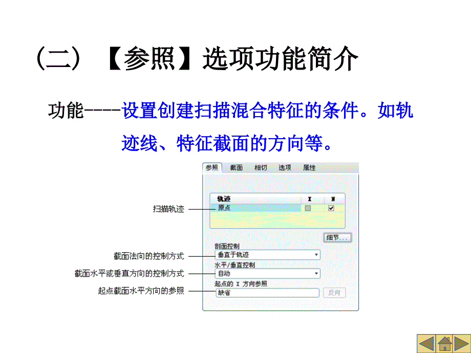 《扫描混合特征》PPT课件.ppt_第4页