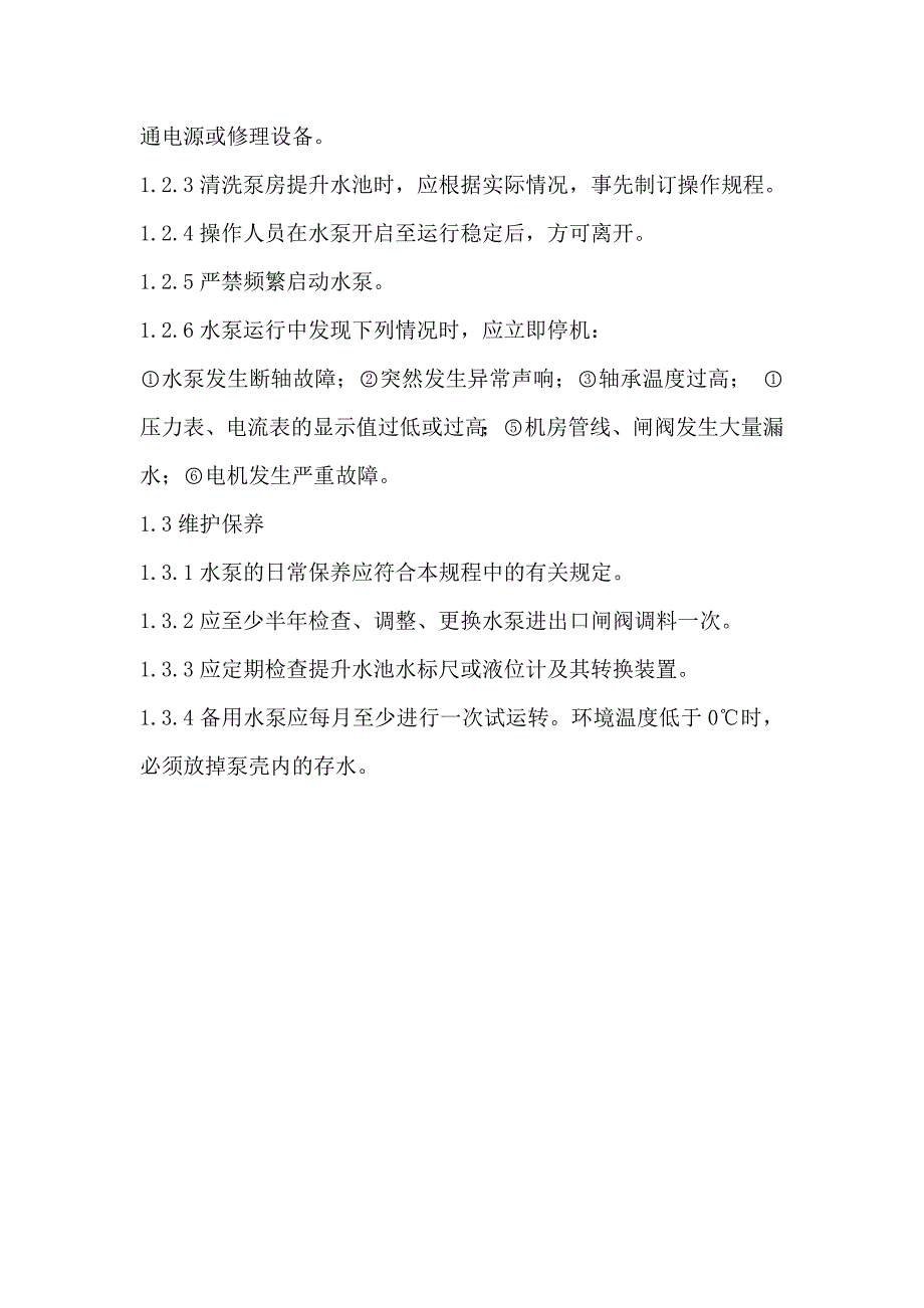 试谈水处理设备操作规程_第2页