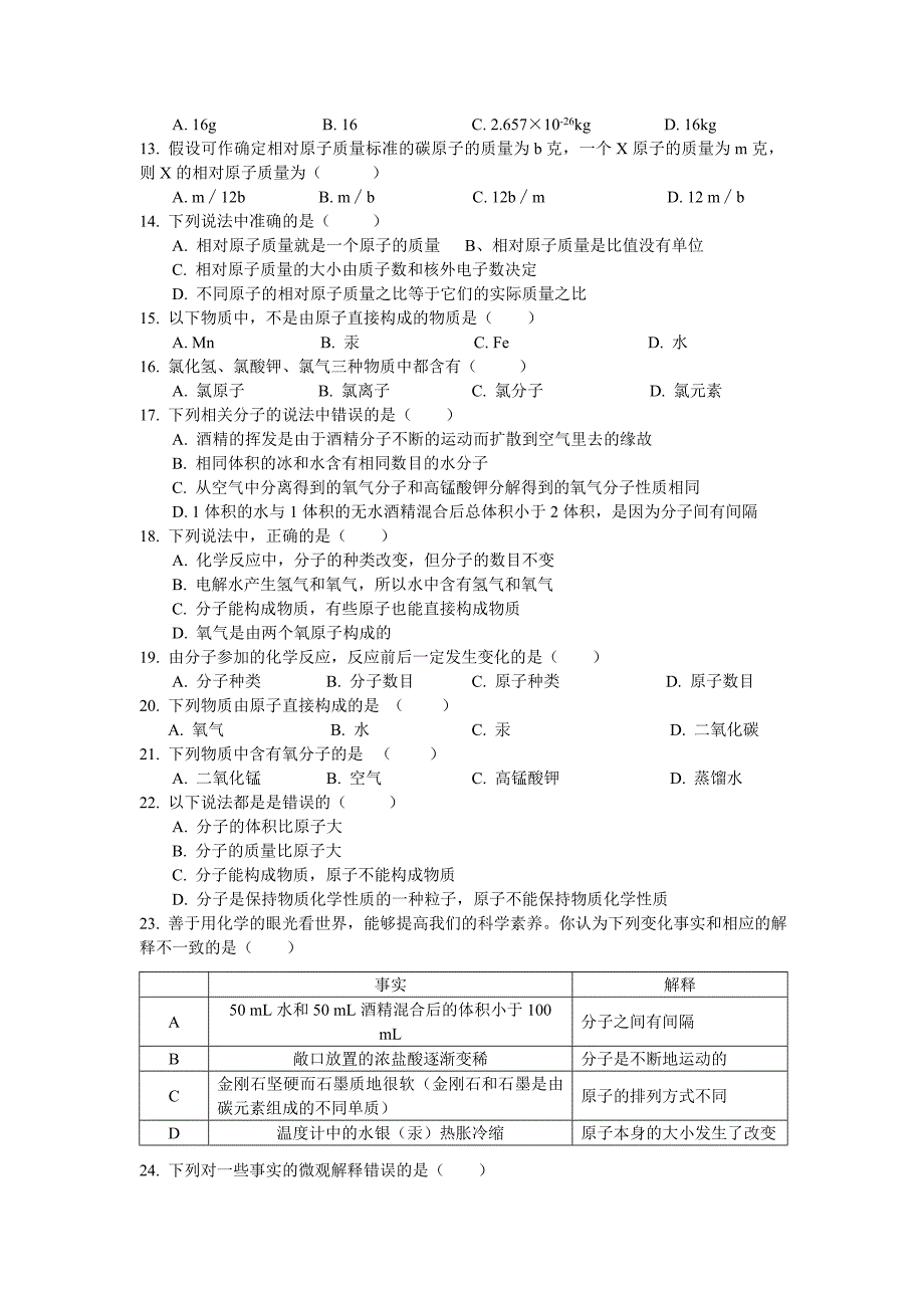 课题1分子和原子练习题_第2页