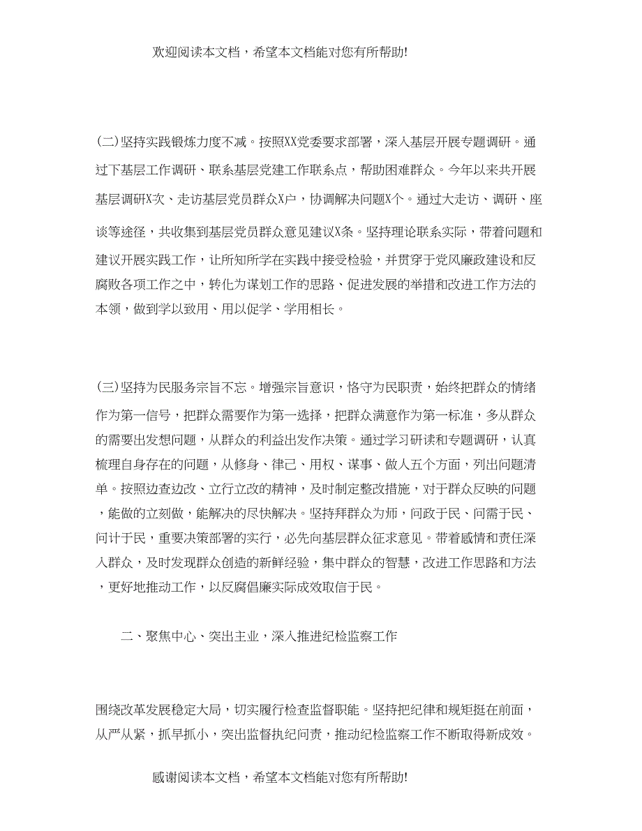 领导干部述职述廉述法报告范文_第2页