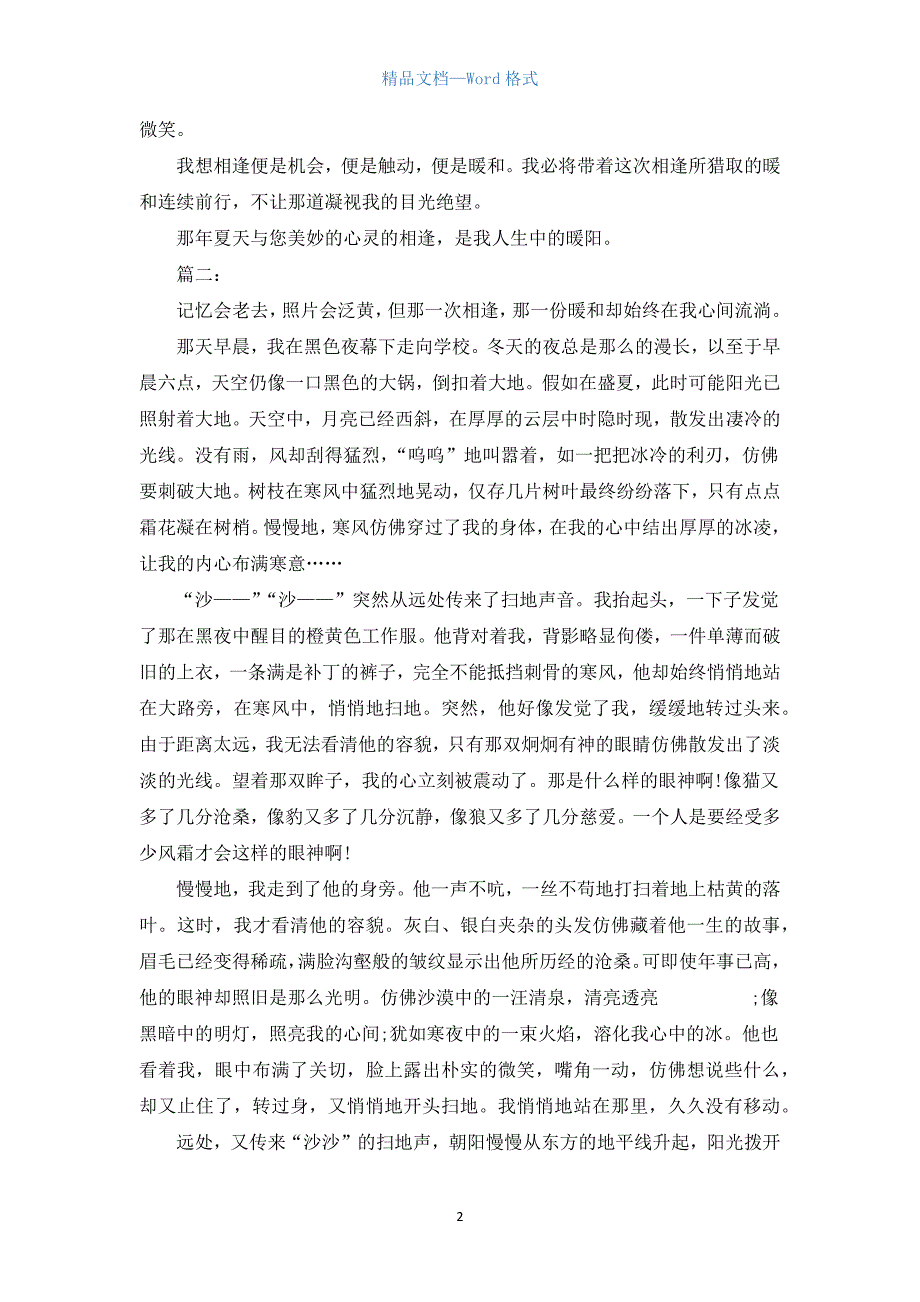 一次相逢一份暖初三周记600字.docx_第2页