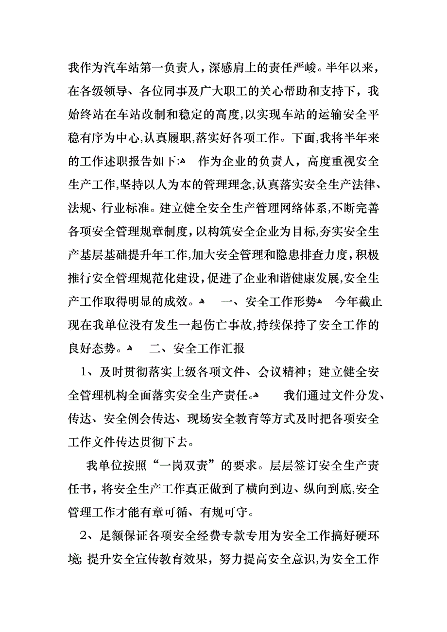 工作述职集合五篇_第3页