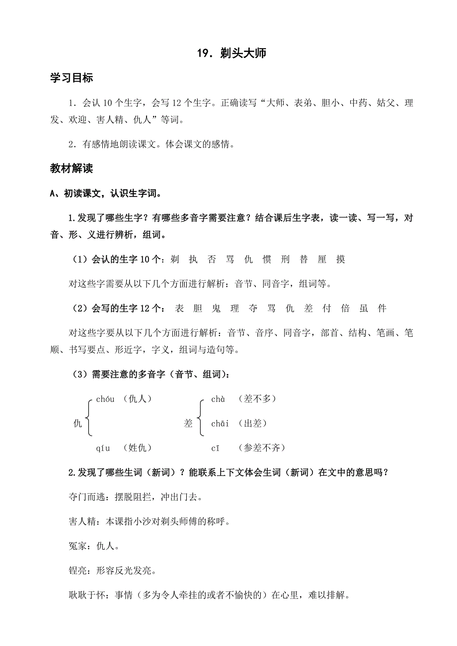 19．剃头大师.docx_第1页