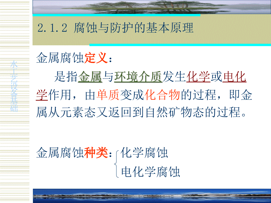 水工艺设备基础第二章总结_第3页