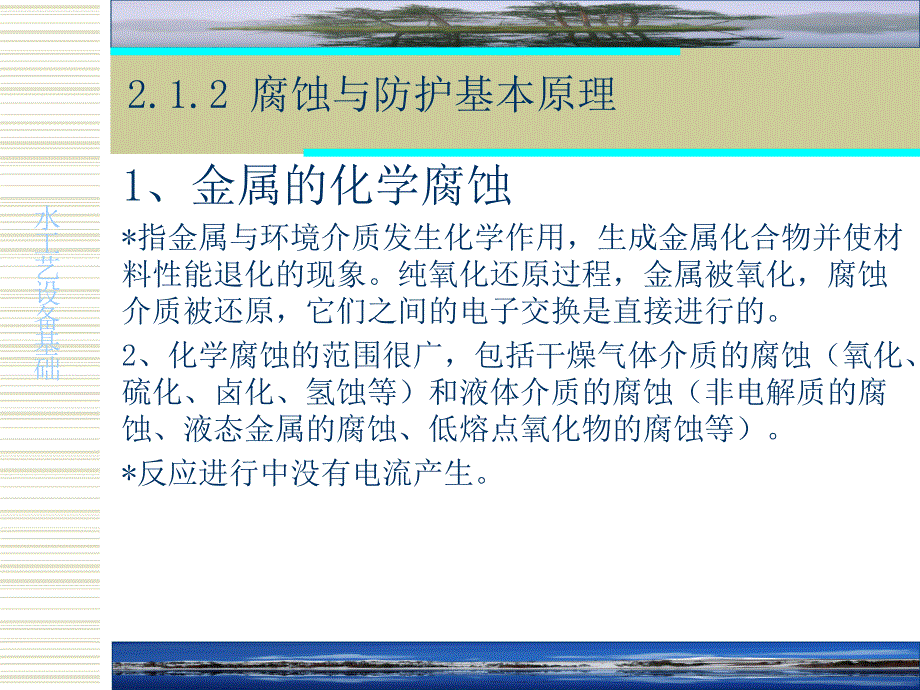 水工艺设备基础第二章总结_第4页