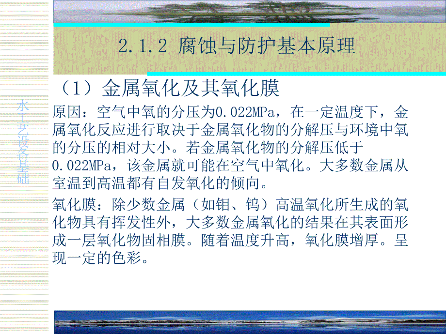 水工艺设备基础第二章总结_第5页