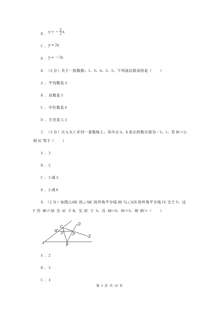 河北大学版2019-2020学年八年级下学期数学期末考试试卷H卷_第3页