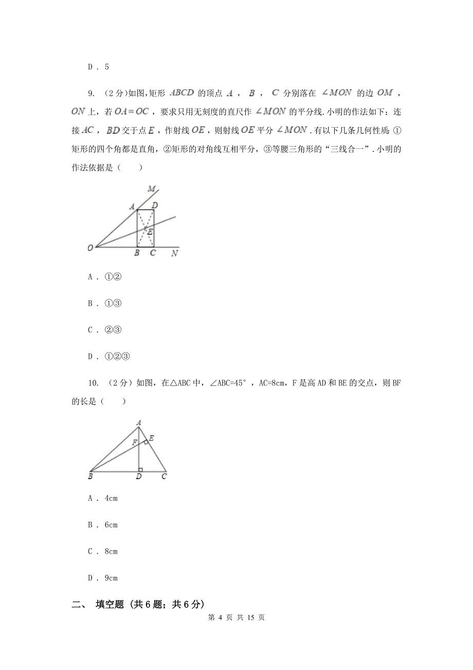 河北大学版2019-2020学年八年级下学期数学期末考试试卷H卷_第4页