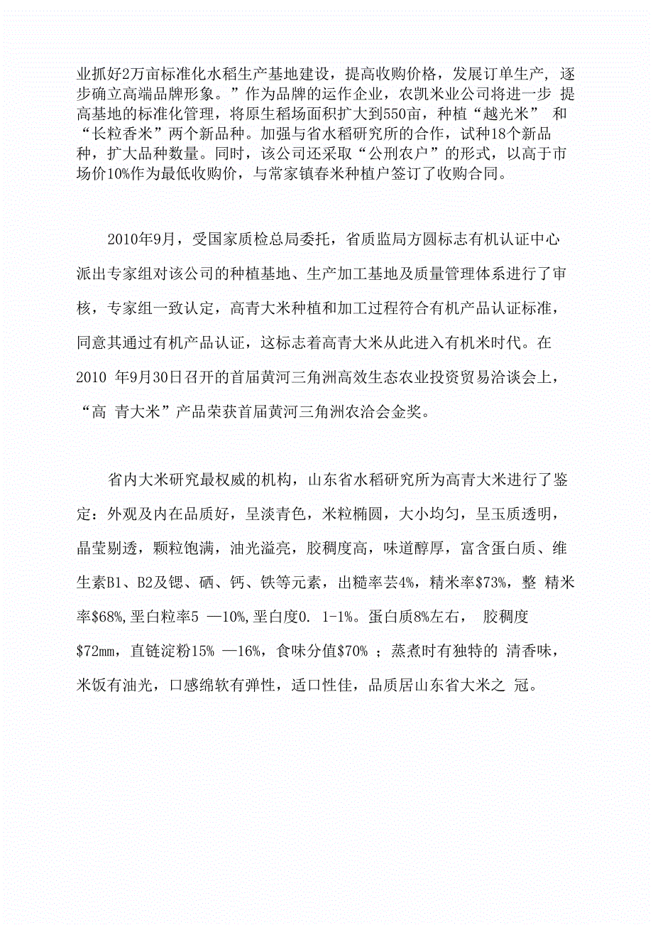 高青大米：黄河三角洲农业产业化的亮丽名片_第3页