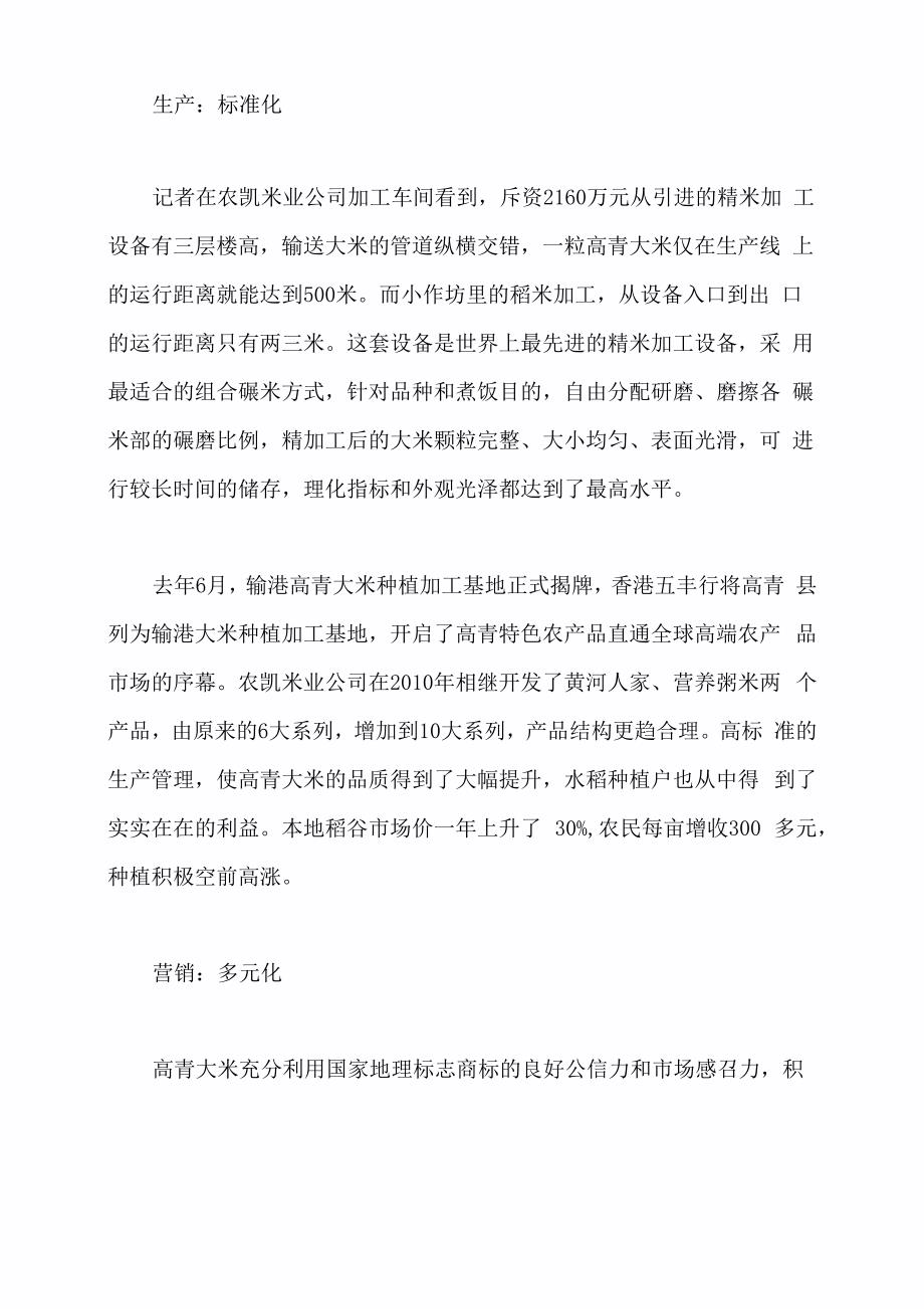 高青大米：黄河三角洲农业产业化的亮丽名片_第4页