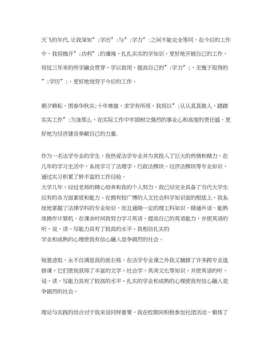 2023年法学专业应届本科毕业生个人自我鉴定.docx_第3页