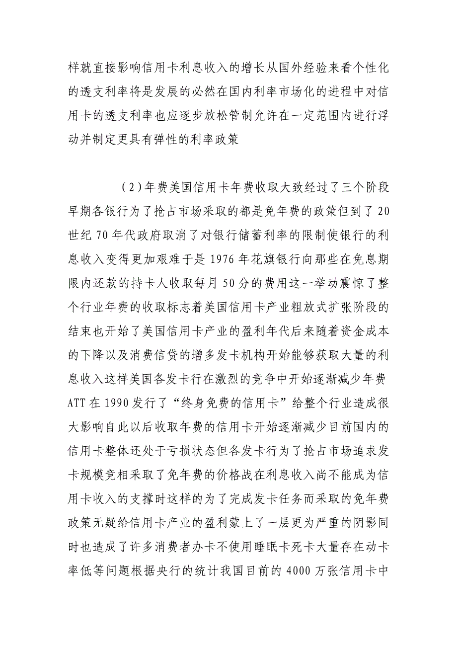 我国信用卡产业的盈利模式分析.doc_第4页