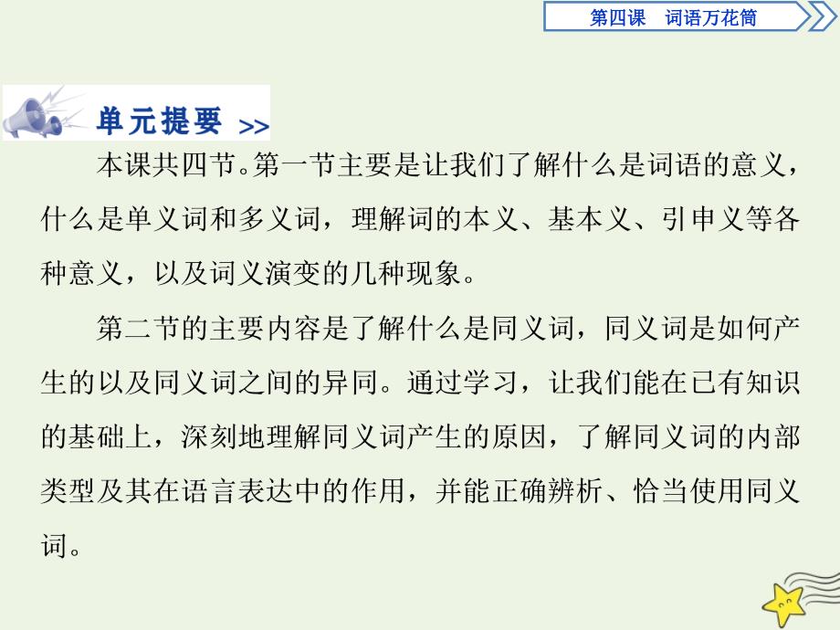 2019-2020学年高中语文 第四课 词语万花筒 1 第一节 看我&amp;ldquo;七十二变&amp;rdquo;&amp;mdash;&amp;mdash;多义词课件 新人教版选修《语言文字应用》_第2页