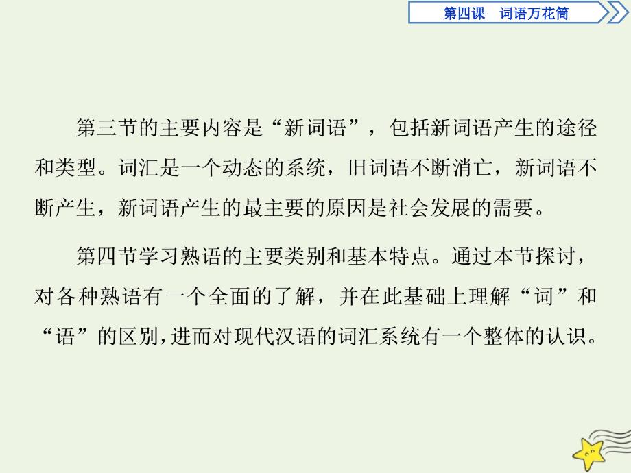 2019-2020学年高中语文 第四课 词语万花筒 1 第一节 看我&amp;ldquo;七十二变&amp;rdquo;&amp;mdash;&amp;mdash;多义词课件 新人教版选修《语言文字应用》_第3页