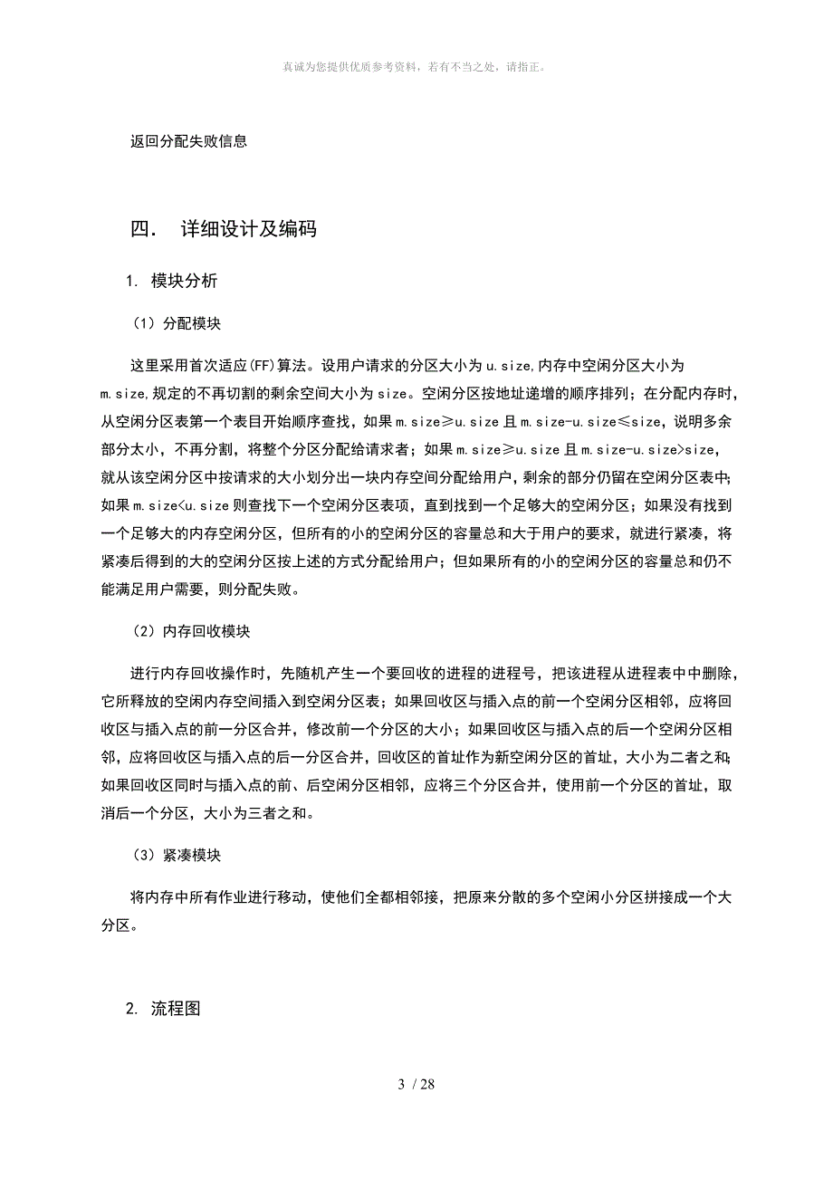 基于可重定位分区分配算法的内存管理的设计与实现_第3页