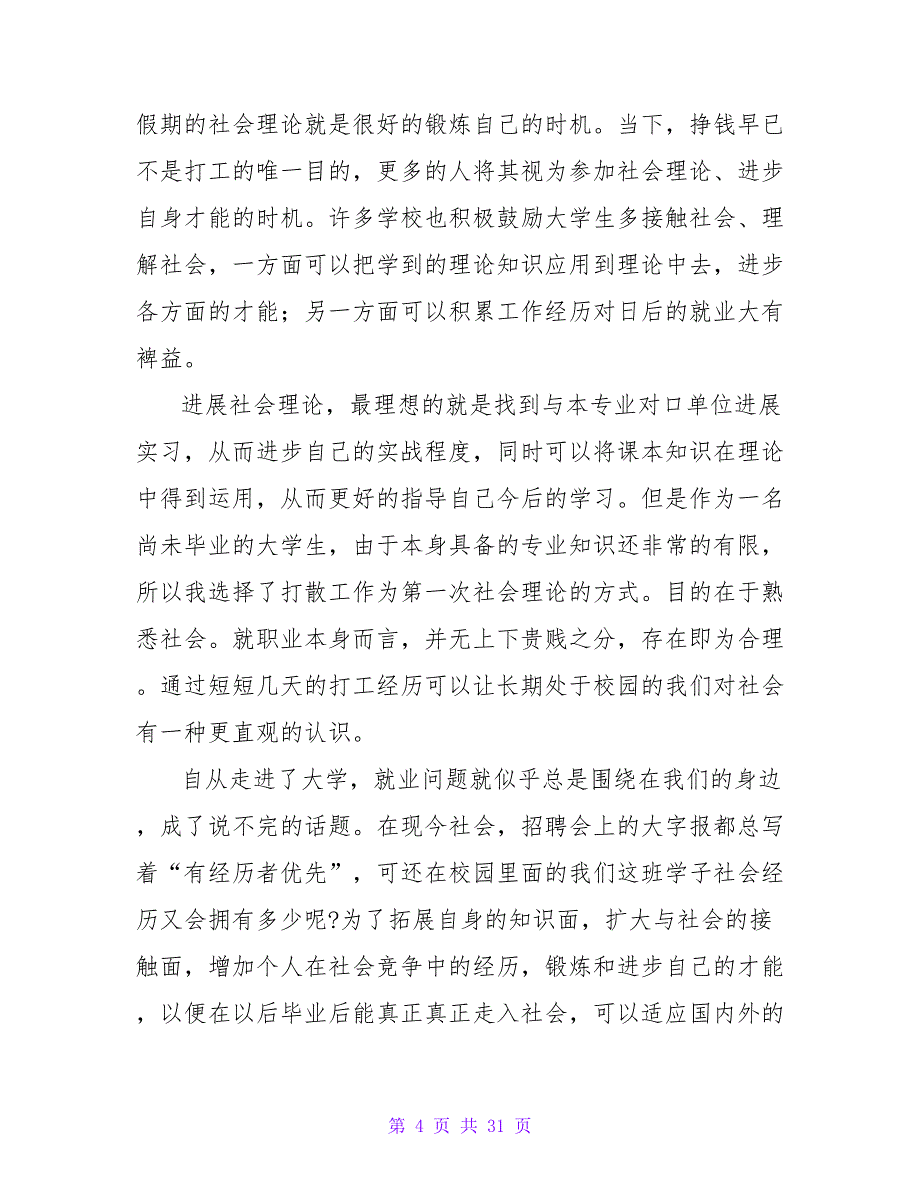 大学生餐馆2023寒假社会实践报告1500字.doc_第4页