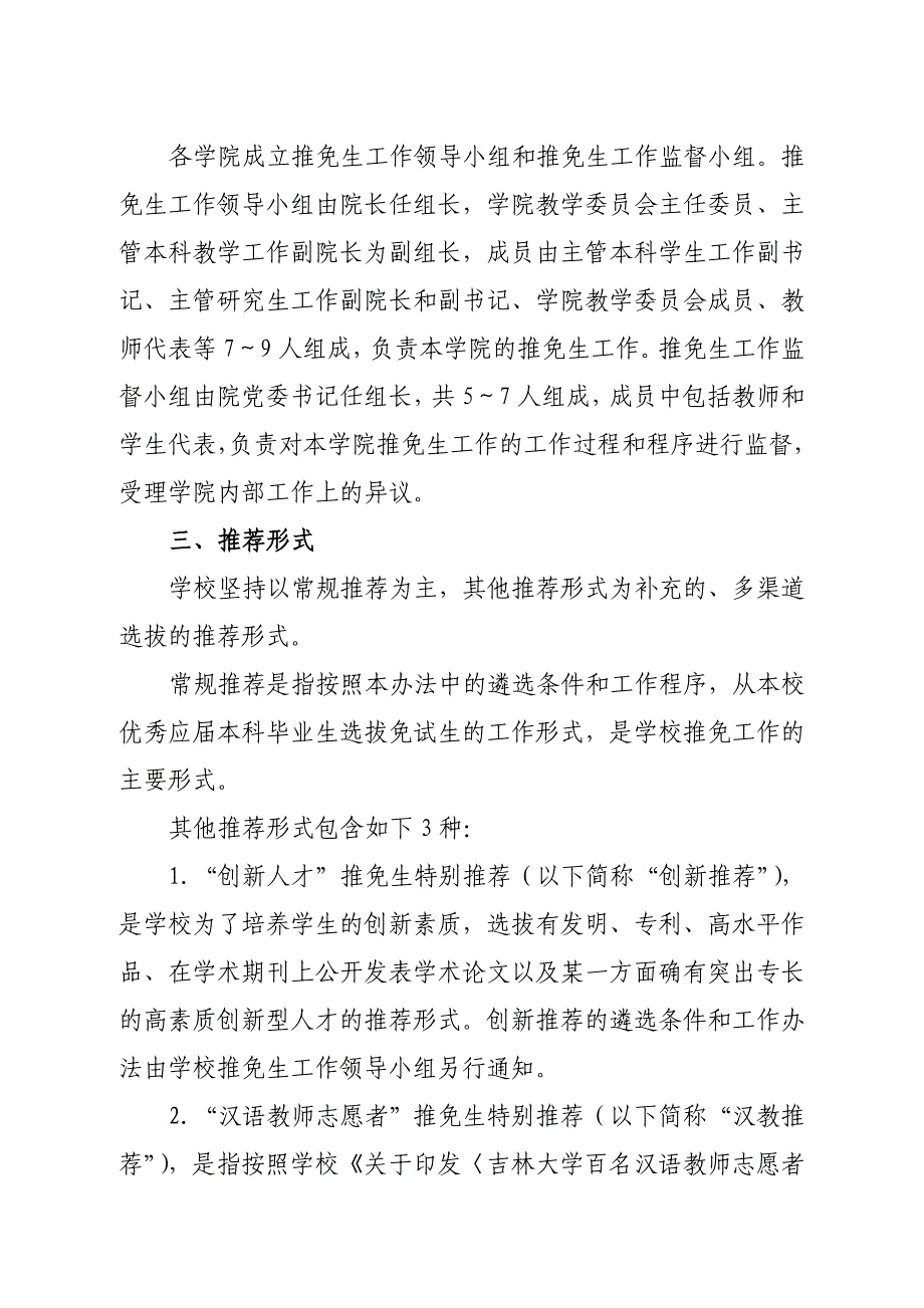 吉林大学推荐优秀应届本科生免试攻读硕士学位研究生实施办法.doc_第2页