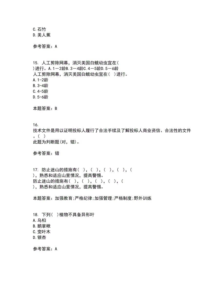 川农21秋《园林植物配置与造景专科》在线作业三满分答案37_第4页