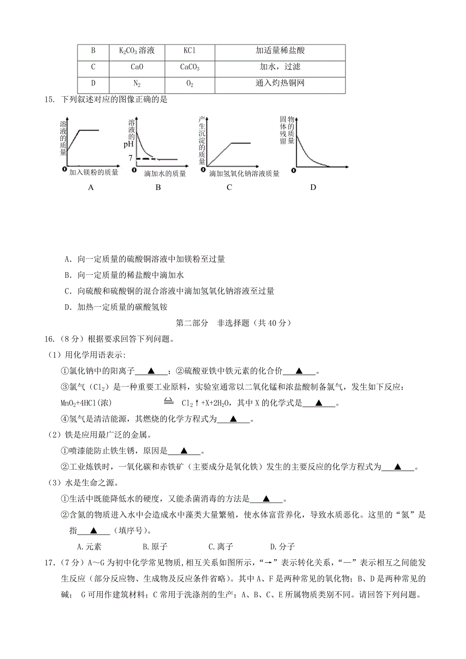 江苏省泰州市姜堰区中考化学适应性考试题(一)(九年级)_第3页