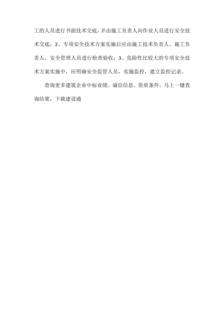 施工组织设计和专项安全技术方案编制_第4页