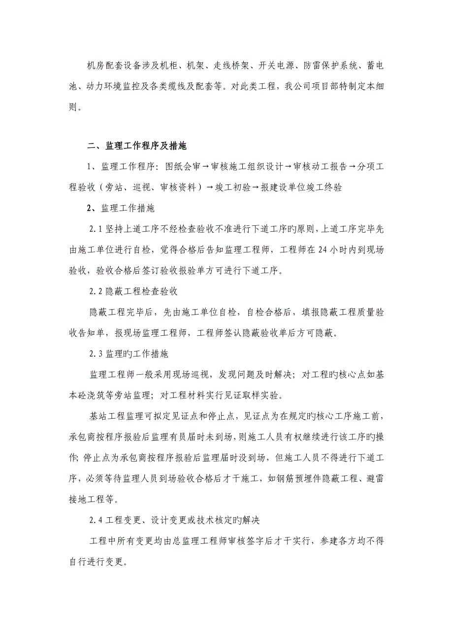 机房配套设备安装监理标准细则_第3页