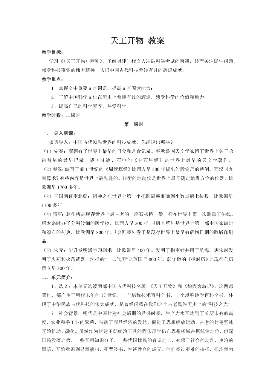 天工开物教案.doc_第1页