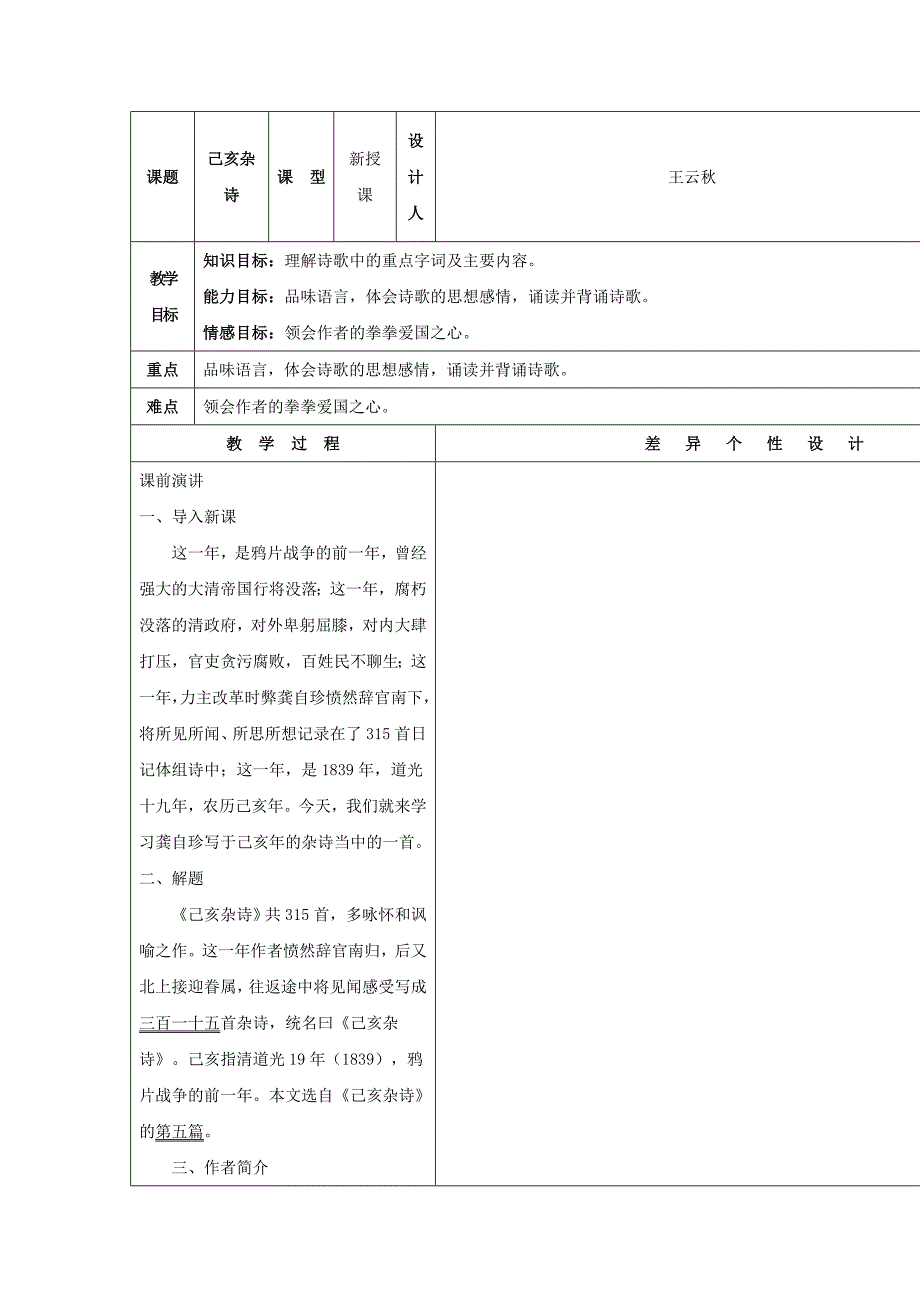 课题己亥杂诗课 型新授课设 计 [3].doc_第1页