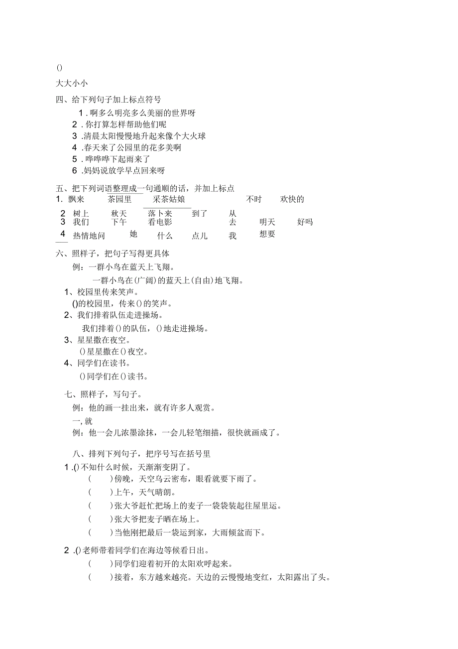 二年级下册语文句子训练_第2页