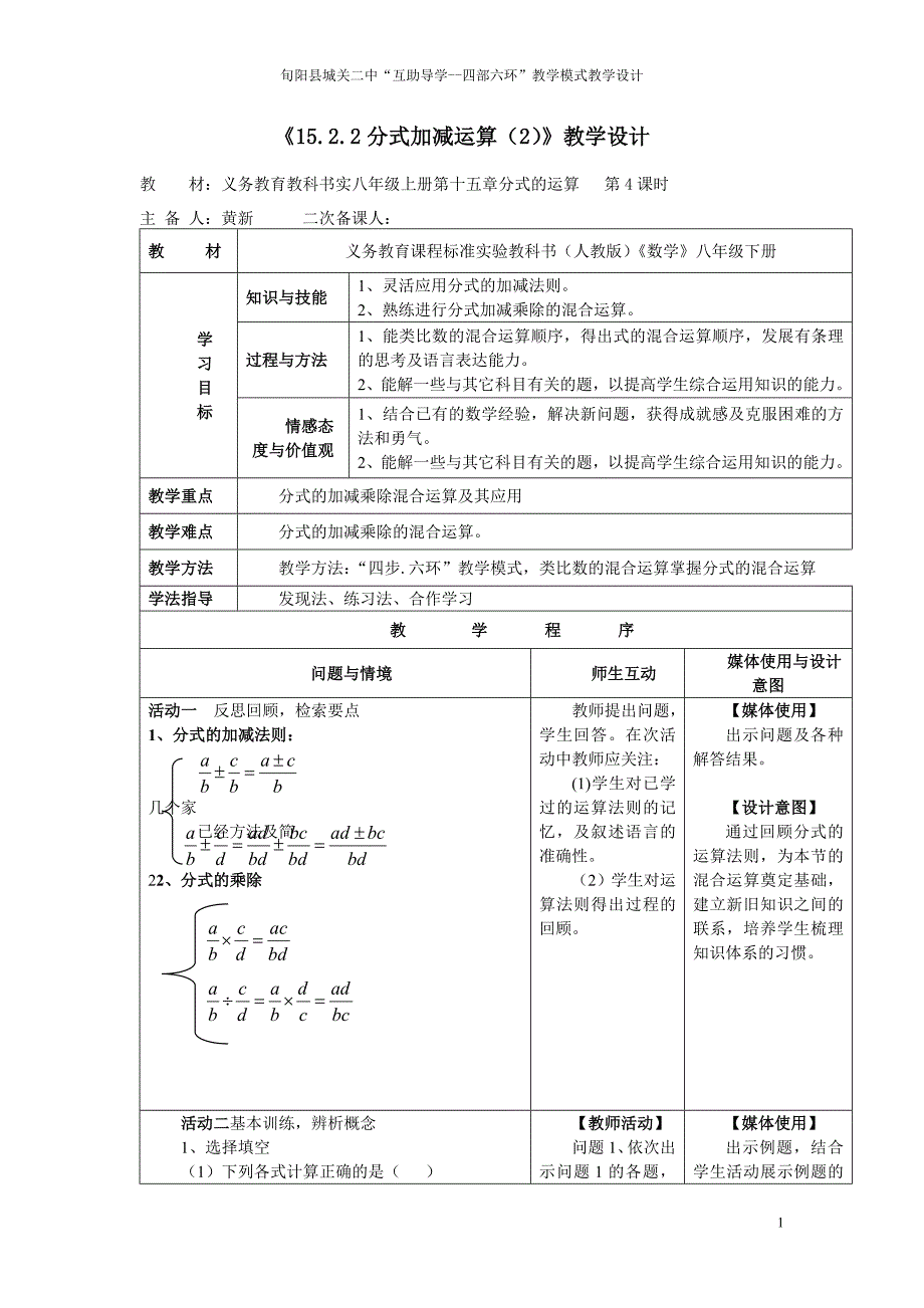 15222分式加减运算（2）_第1页