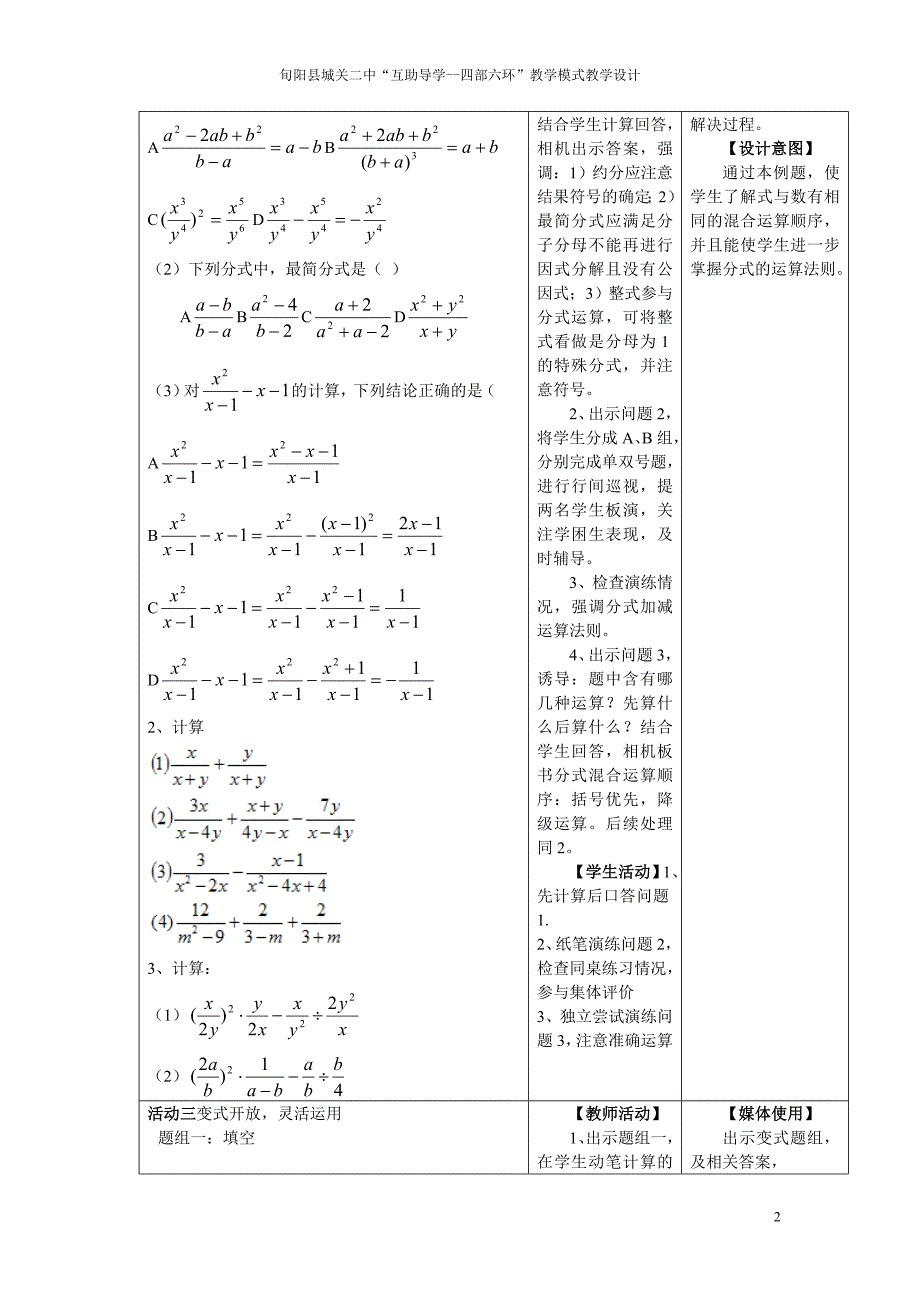 15222分式加减运算（2）_第2页