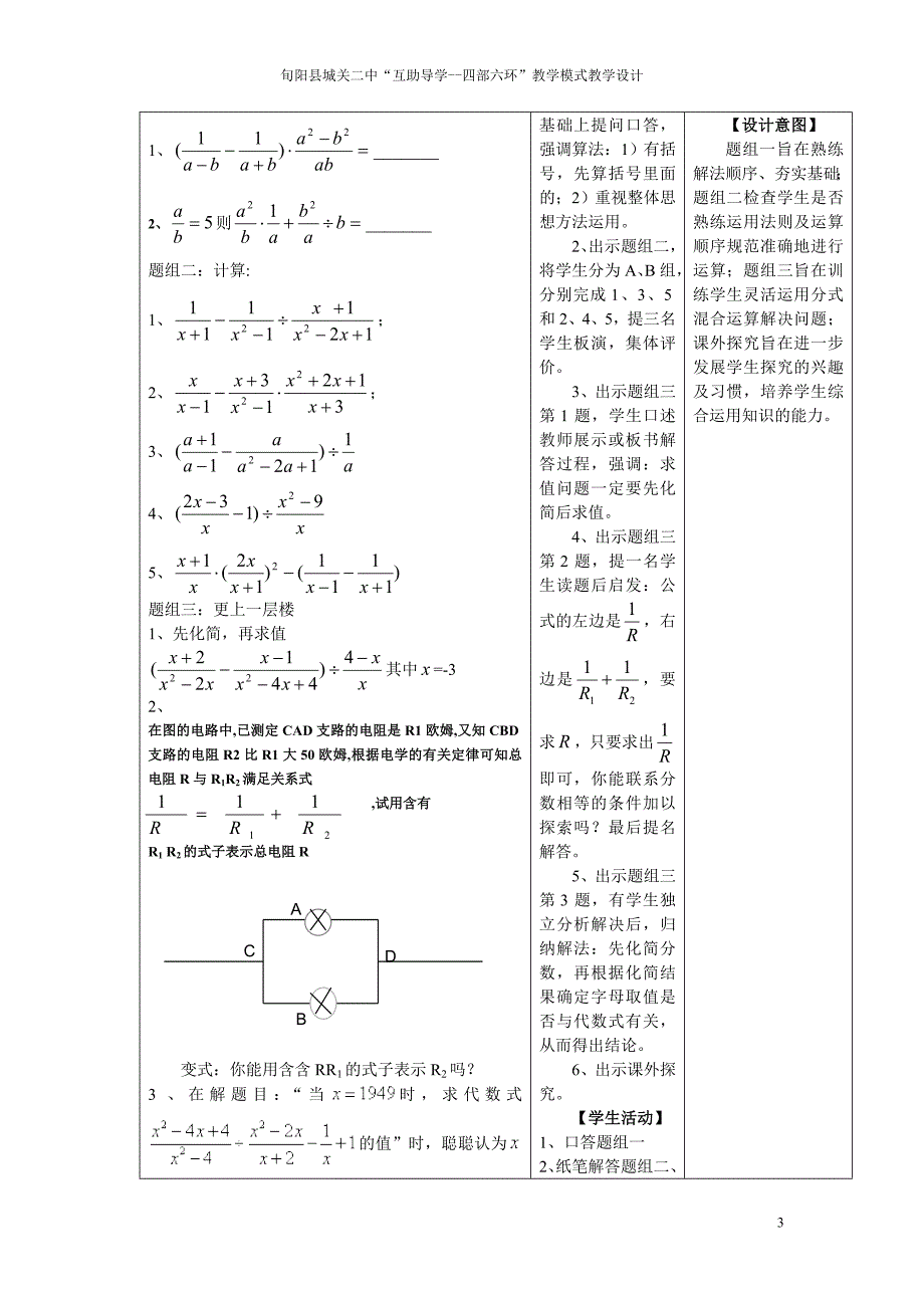 15222分式加减运算（2）_第3页