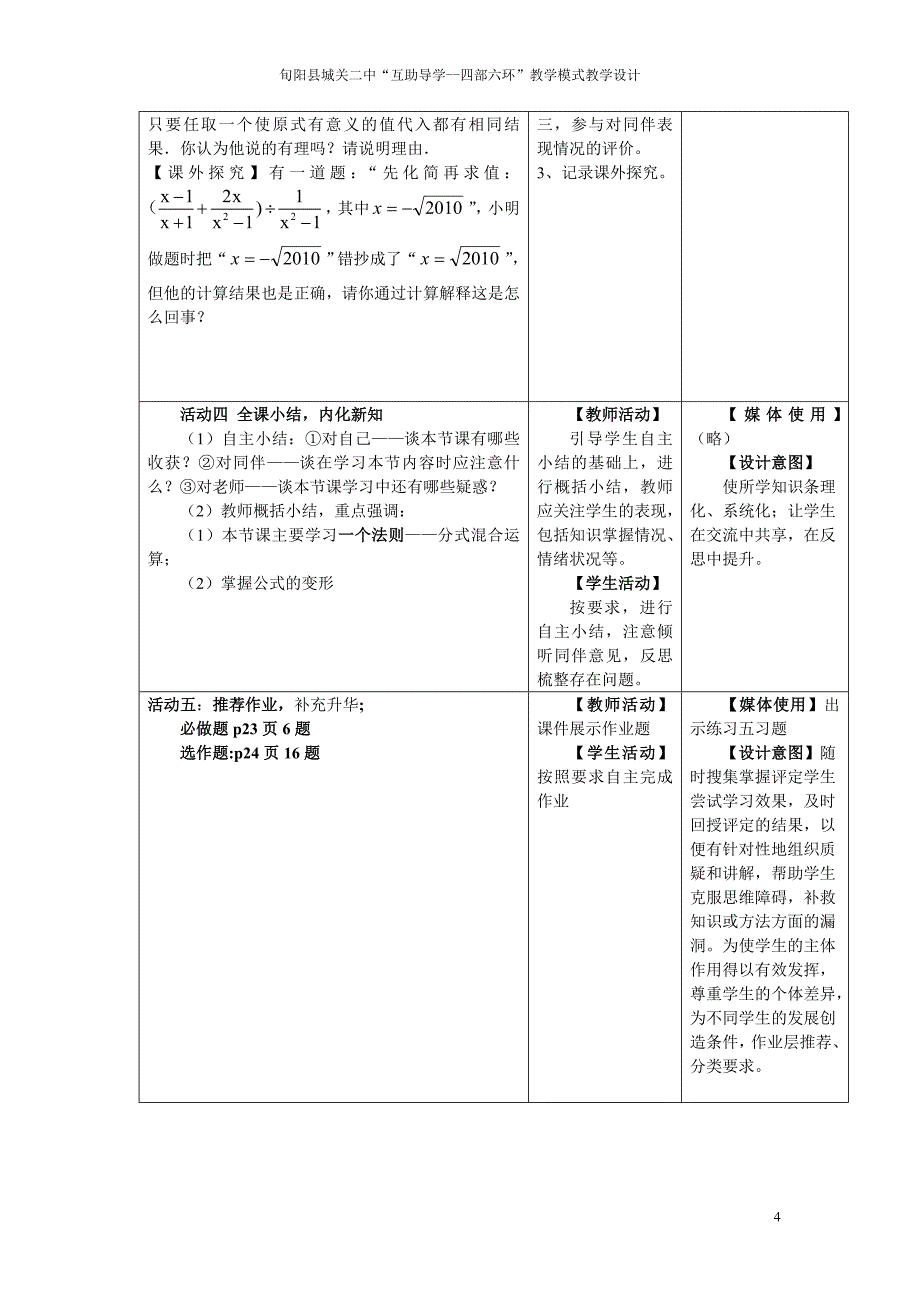 15222分式加减运算（2）_第4页