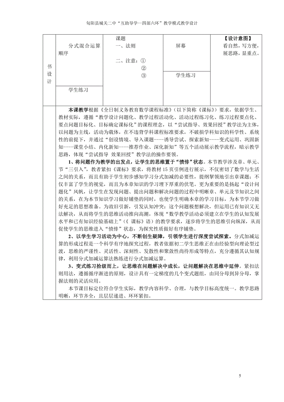 15222分式加减运算（2）_第5页