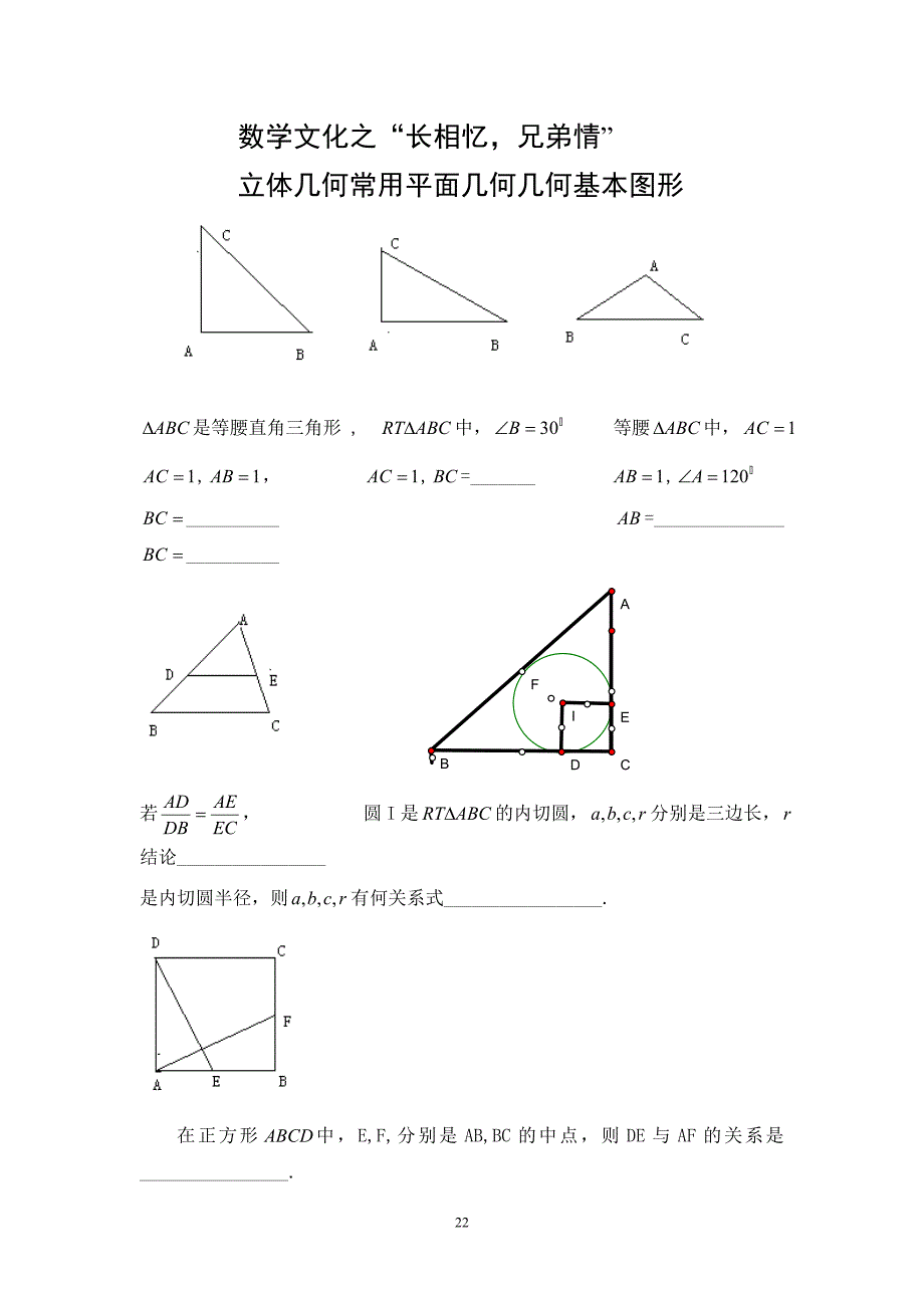 数学文化之长相忆兄弟情--基本图形MicrosoftWord文档_第1页