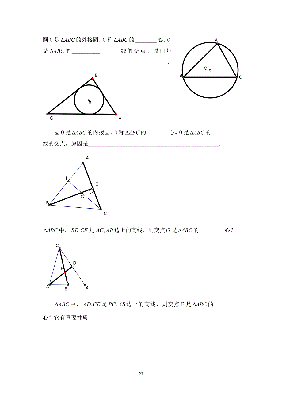 数学文化之长相忆兄弟情--基本图形MicrosoftWord文档_第2页